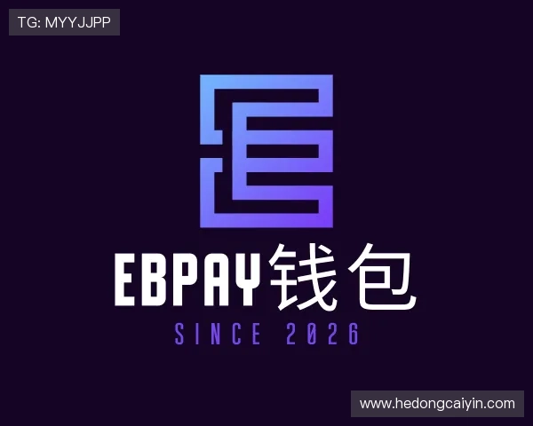 发现EBpay钱包